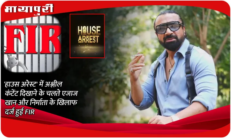 House Arrest Controversy