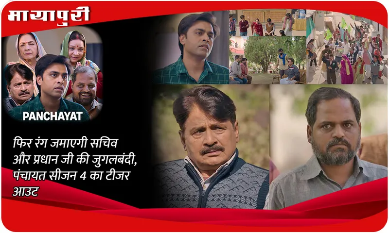 Panchayat Season 4 Teaser Out