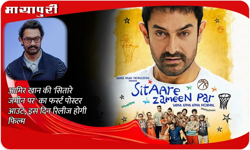 Sitaare Zameen Par