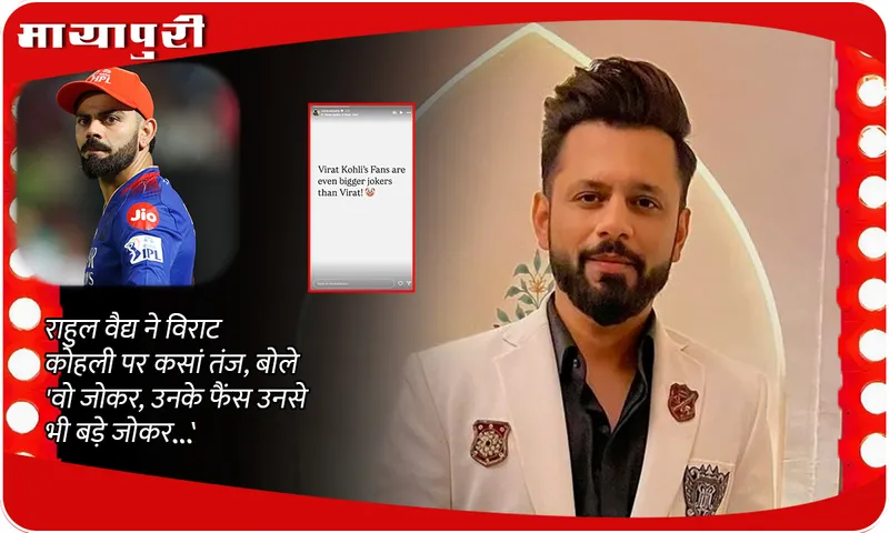 Rahul Vaidya and Virat Kohli