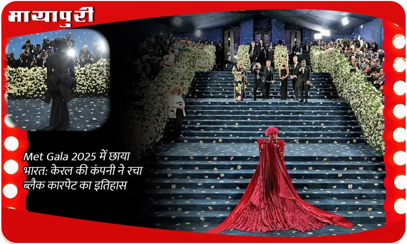 India shines at Met Gala 2025, Kerala company creates history with black carpet