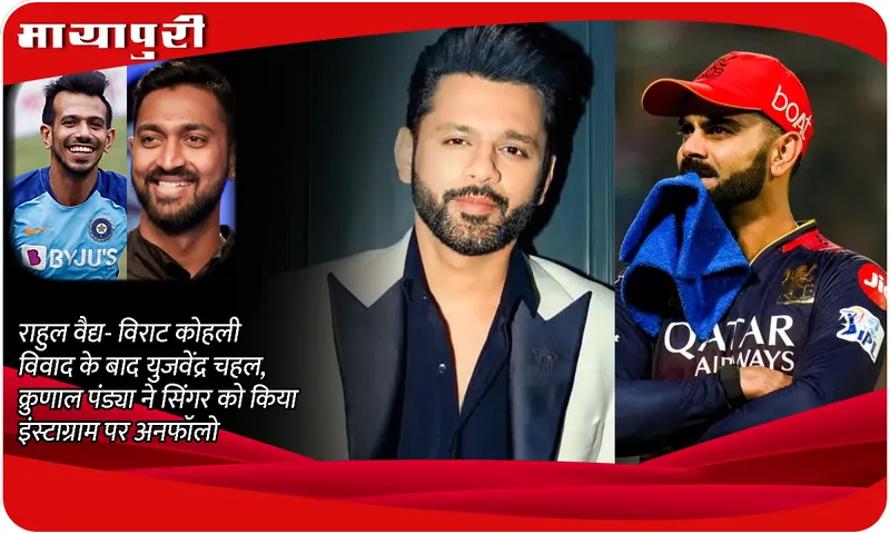 Yuzvendra Chahal Krunal Pandya