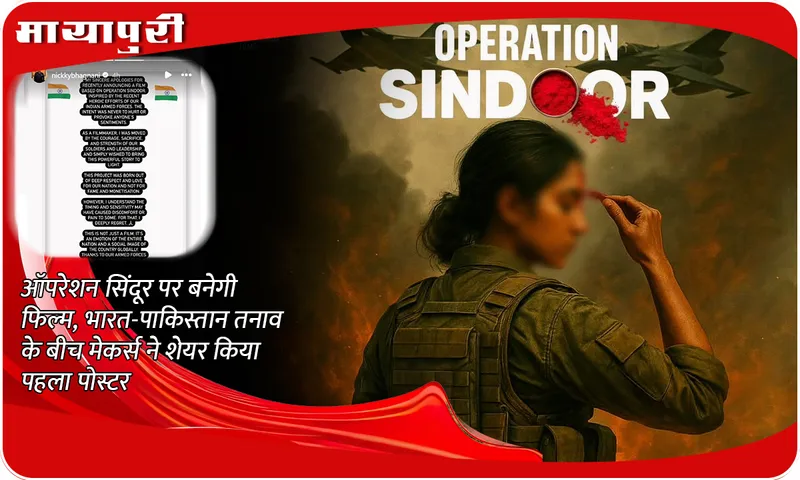 Operation Sindoor Film