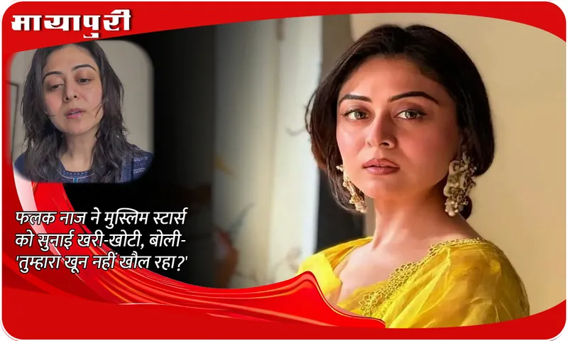 Falaq Naaz slams Muslim Actors