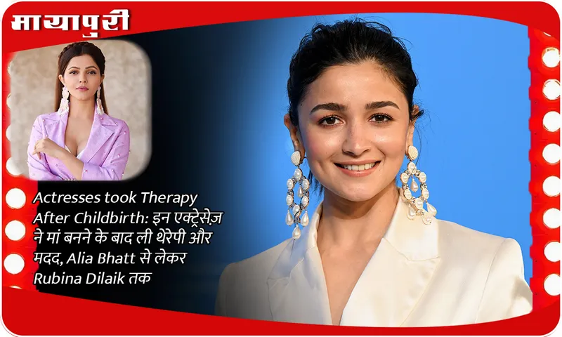 Actresses took therapy after childbirth: from Alia Bhatt to Rubina Dilaik