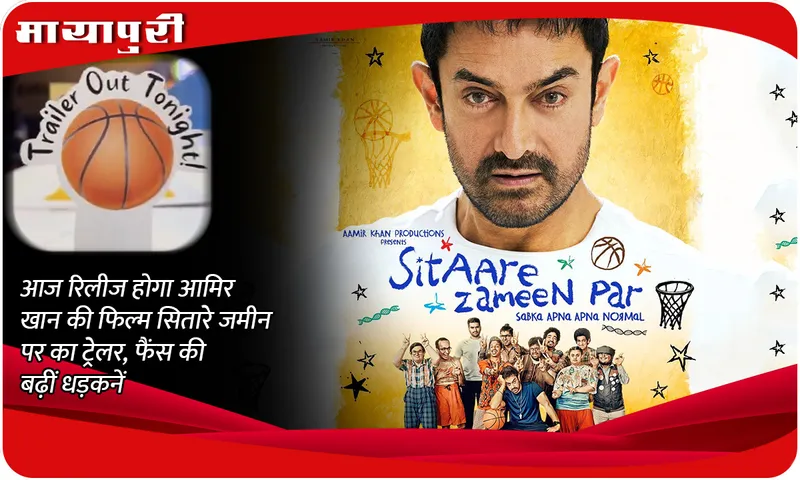 Sitaare Zameen Par