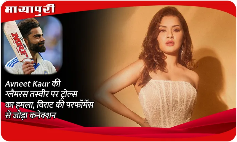 Trolls attack Avneet Kaur's glamorous picture, connect it to Virat's performance