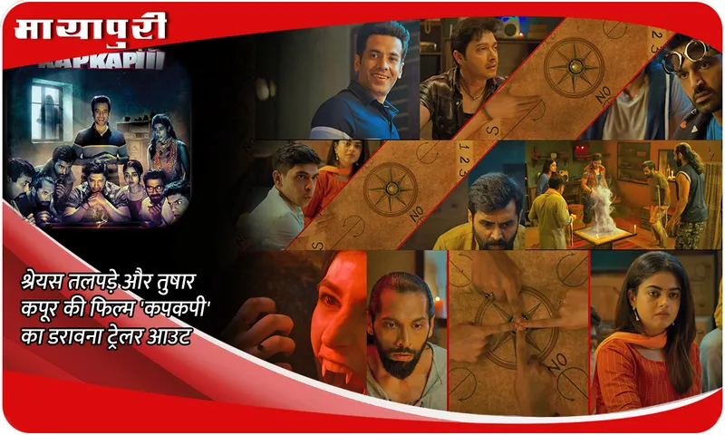 Kapkapiii Trailer Out
