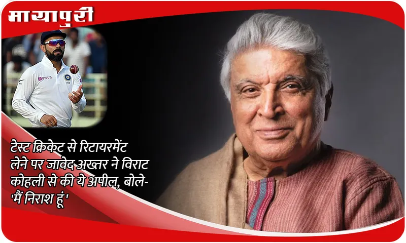 Javed Akhtar disappointed with Virat Kohli Retirement
