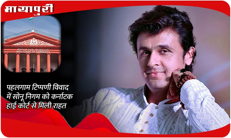 Sonu Nigam Gets Karnataka High Court Relief: