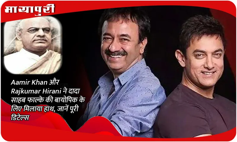 Dadasaheb Phalke Biopic