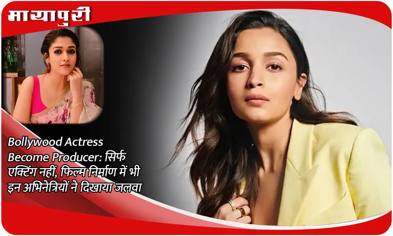 Bollywood Actress Become Producer: Not just acting, these actresses have also shown their talent in film production