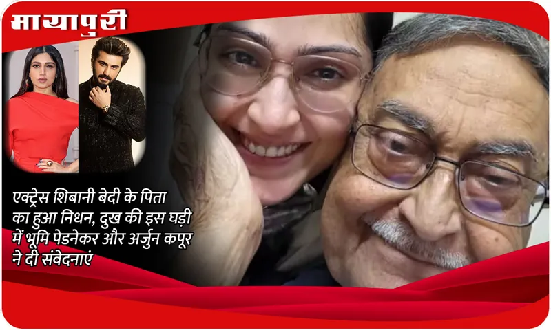 Shibani Bedi Father Death