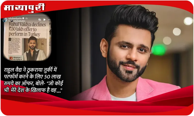 Rahul Vaidya