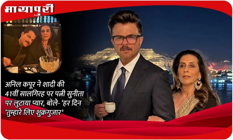 Anil Kapoor Celebrates 41st Anniversary