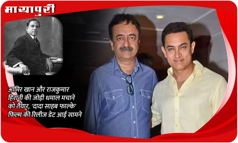 Dada Saheb Phalke Release Date