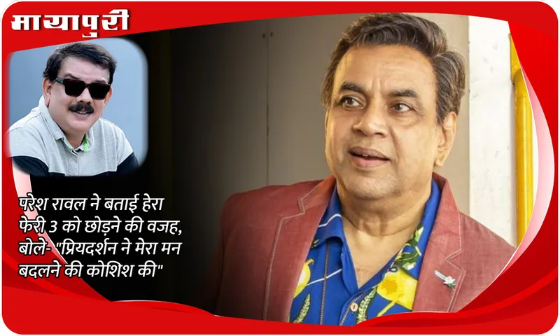 Paresh Rawal On His Hera Pheri 3 Exit