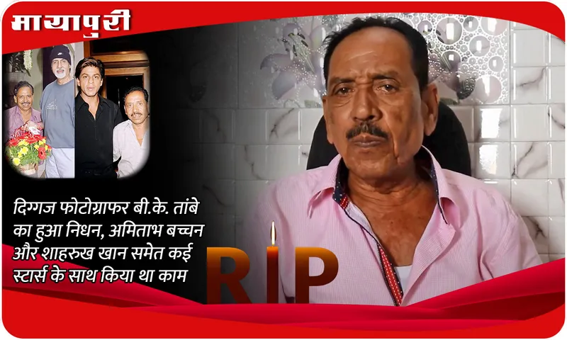 B. K. Tambe Death