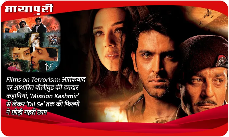 Films on Terrorism: Bollywood's powerful stories based on terrorism, films from 'Mission Kashmir' to 'Dil Se' left a deep impression