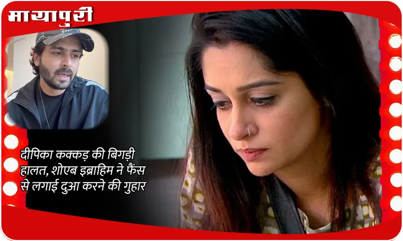 Dipika Kakar Health Update