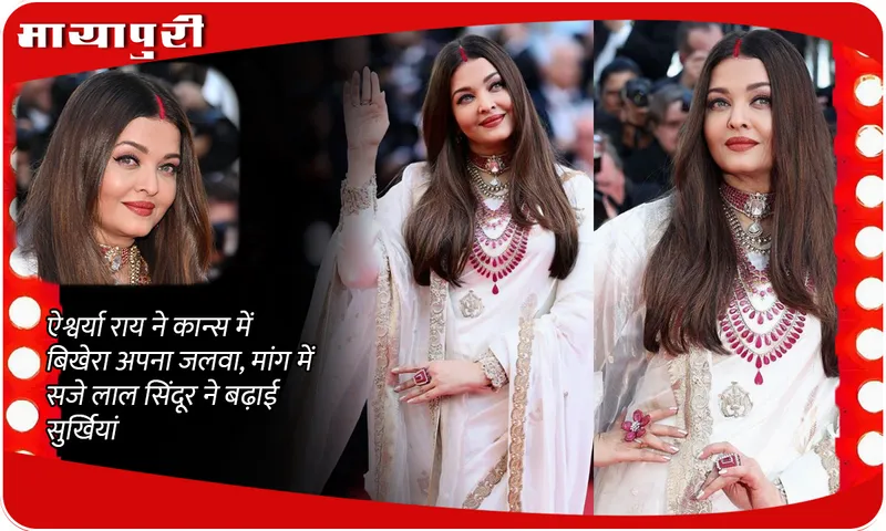 Aishwarya Rai Cannes Look