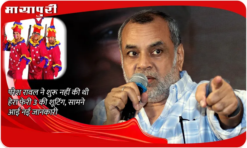 Hera Pheri 3: Paresh Rawal 