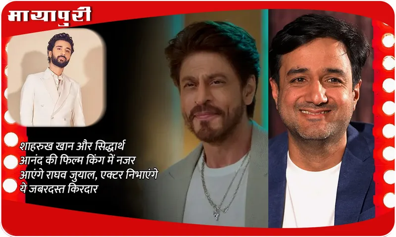 Raghav Juyal Joins Shah Rukh Khan
