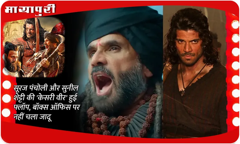 Kesari Veer Box Office Collection Day 1: