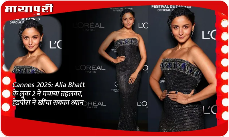 Cannes 2025: Alia Bhatt's look 2 created a stir, the headpiece caught everyone's attention