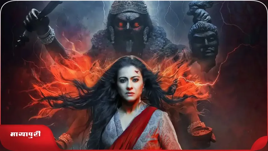   Maa Trailer Out