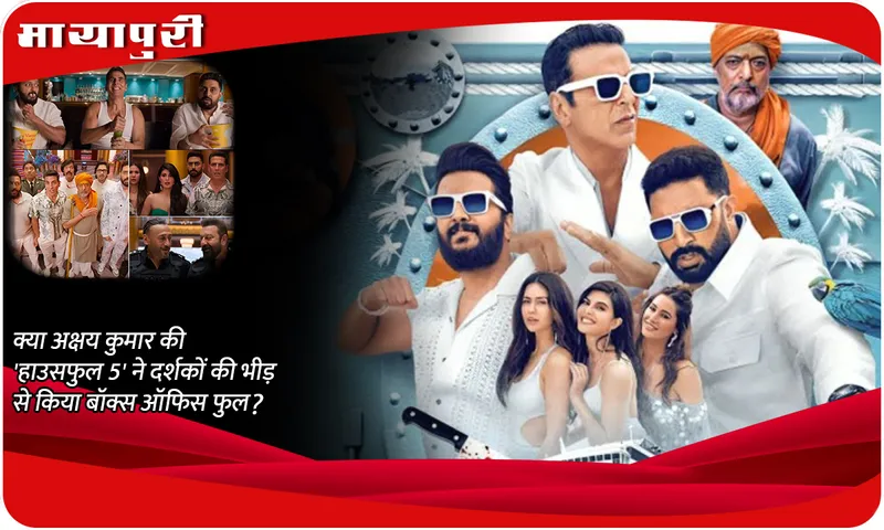 Housefull 5 box office Collection Day 1
