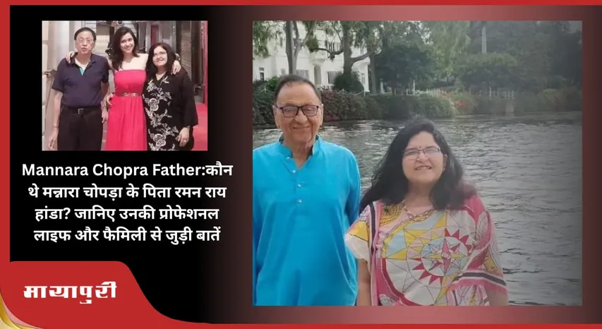 Mannara Chopra father Raman Rai Handa Death | mannara chopra latest news | Who Is Manara Chopra Father | Manara Chopra father death | How rich is Mannara Chopra 