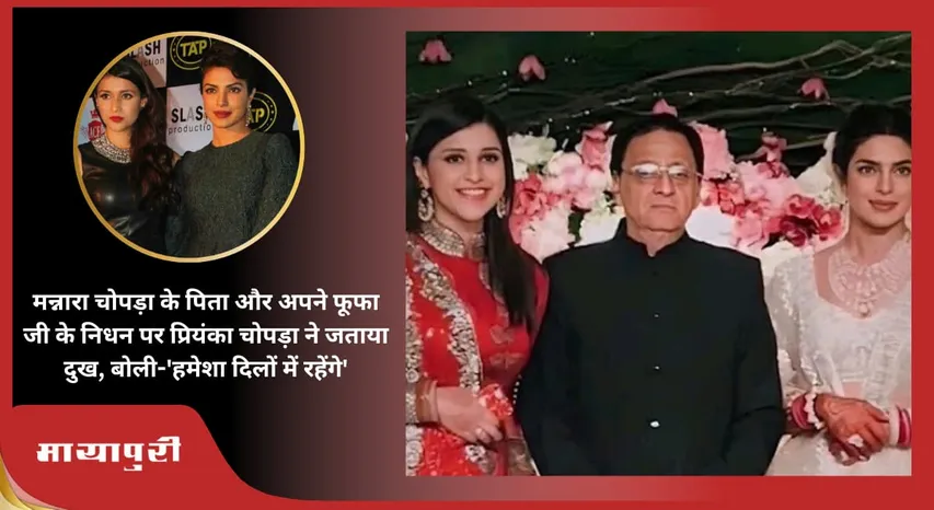 Priyanka Chopra on Mannara Father Raman Rai Handa Death