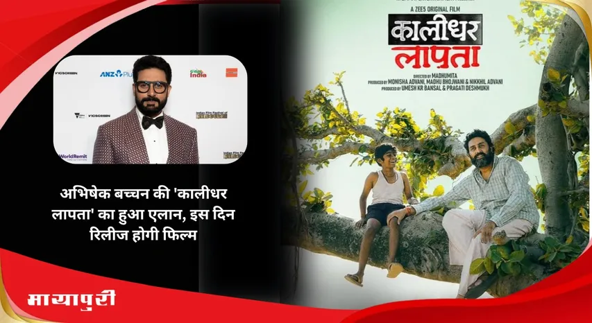 Kaalidhar Laapata Release Date