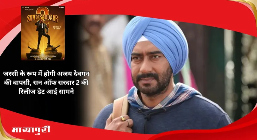 Son of Sardaar 2 Release Date