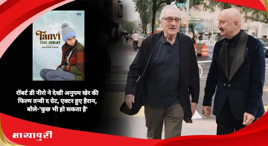 Robert De Niro watched Anupam Kher film Tanvi the Great actor was surprised
