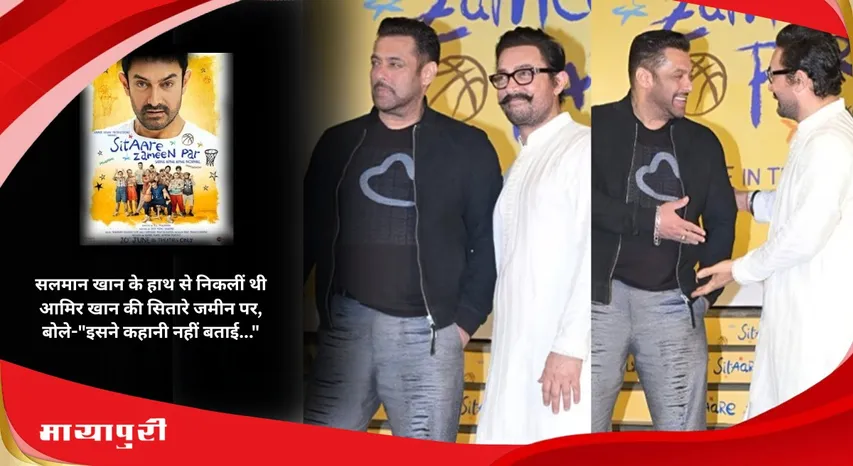 Salman Khan jokes Aamir Khan first offered Sitaare Zameen Par to him