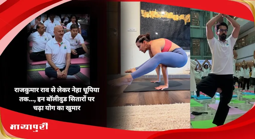 International Yoga Day 2025 Rajkummar Rao to Neha Dhupia
