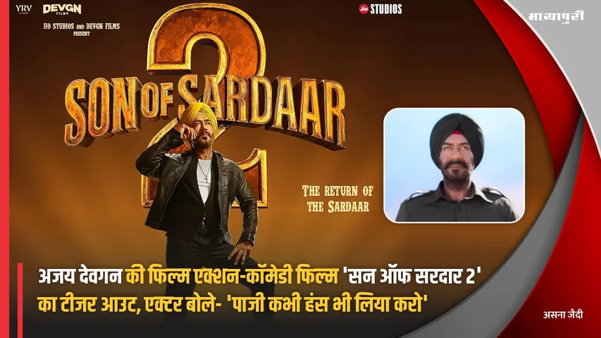 Son Of Sardaar 2 Teaser Out