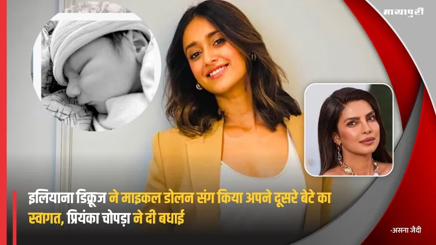 Ileana D'Cruz Welcomes Second Baby Boy