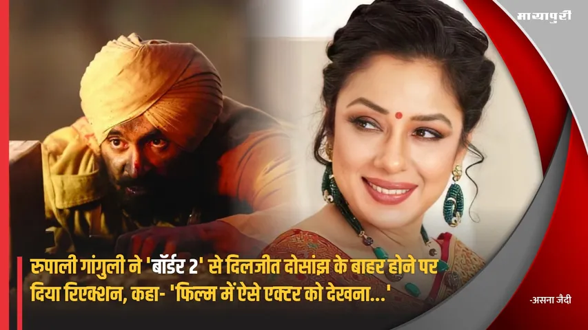 Rupali Ganguly slams Diljit Dosanjh