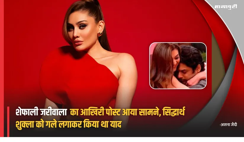 Shefali Jariwala last X post