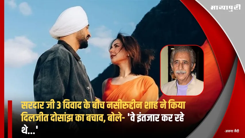 Naseeruddin Shah defends Diljit Dosanjh