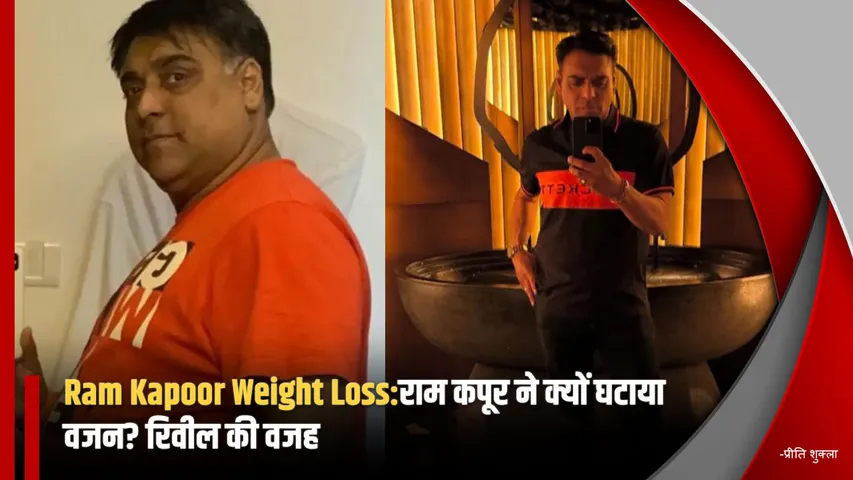 Ram Kapoor Weight Loss