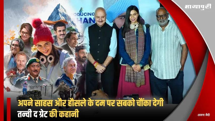Tanvi: The Great Trailer