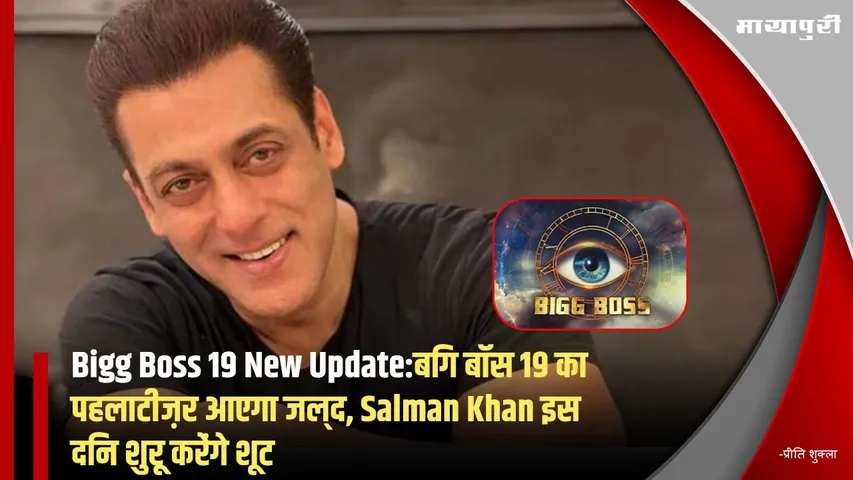 Bigg Boss 19
