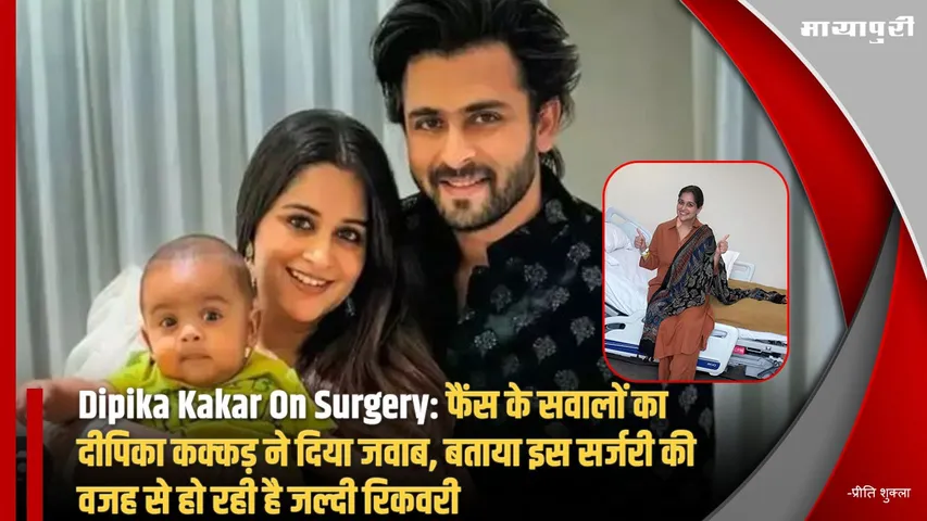 Dipika Kakar On Surgery