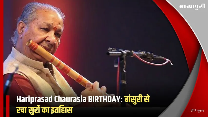 Hariprasad Chaurasia BIRTHDAY: Created history of music with flute
