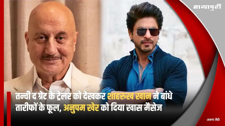 Shah Rukh Khan Anil Kapoor praise Anupam Kher