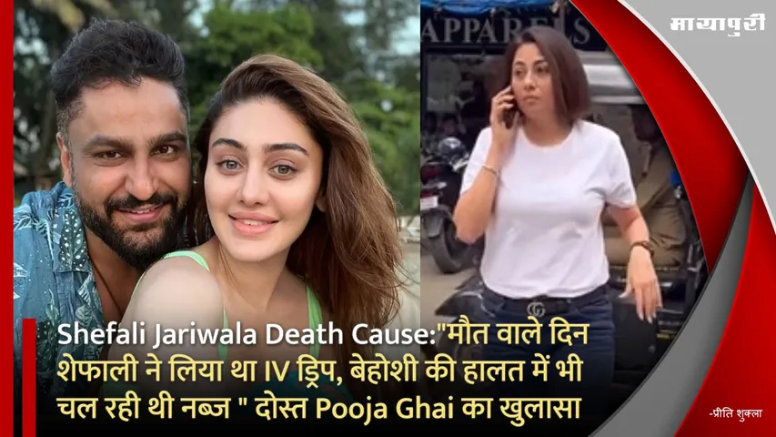 Shefali Jariwala Death Cause